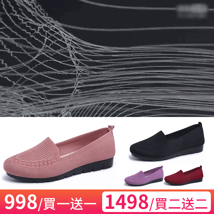【柔軟｜耐折｜透氣】飛織淺口舒適豆豆鞋