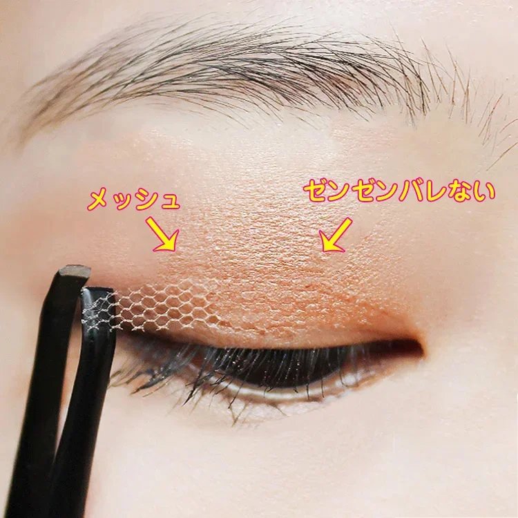 バレないメッシュアイテープ