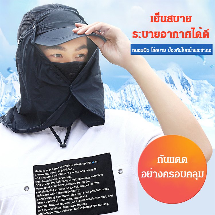 หมวกปิดหน้าปิดคอ กันแดด กันรังสียูวี รุ่น&nbsp;XC541