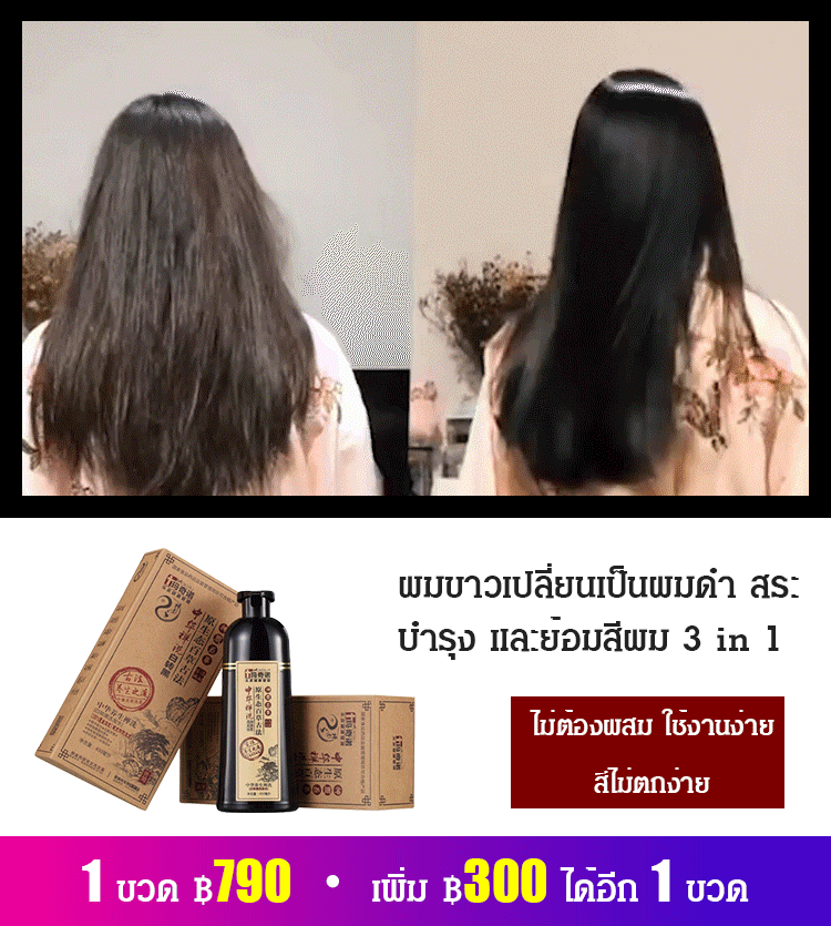ยาย้อมผมสมุนไพร แบบสระ