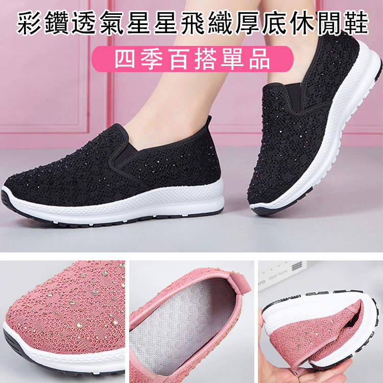 飛織輕量網紗燙鑽鞋