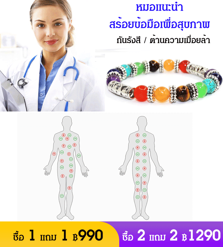 สร้อยข้อมือเพื่อสุขภาพ