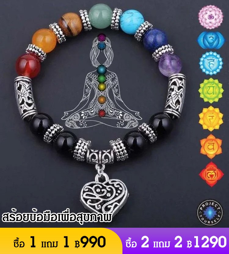 สร้อยข้อมือเพื่อสุขภาพ