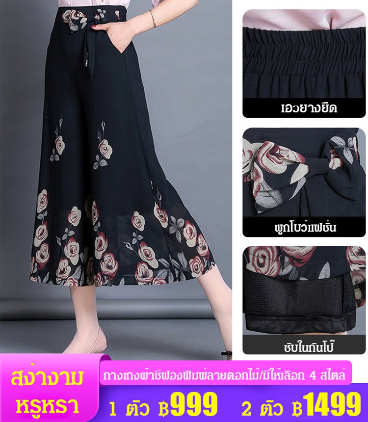 กางเกงคูลอตผ้าชีฟองผู้หญิง พิมพ์ลายดอกไม้