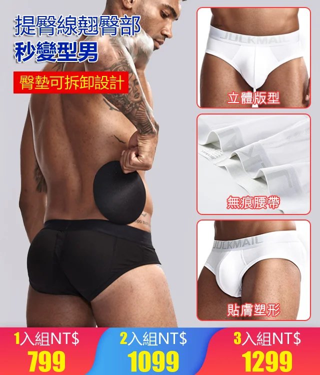 男士提臀內褲