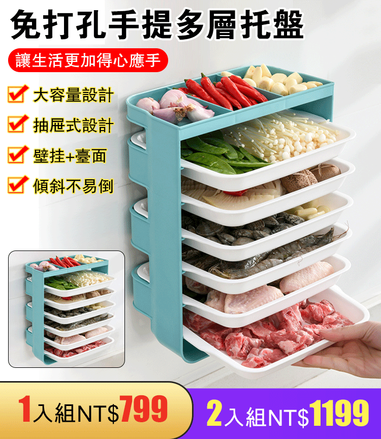 多功能免打孔手提多層託盤