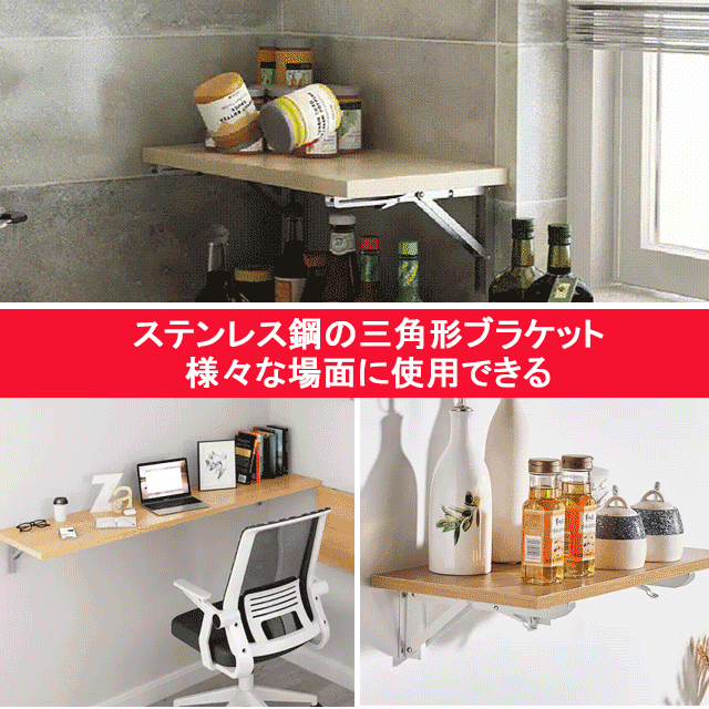 【ステンレス鋼の三角形ブラケット】折り畳み可能、省スペース、丈夫、収納楽々