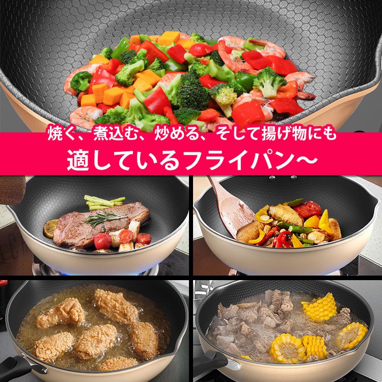 長持ちするフライパン、 焼く、煮込む、炒める、そして揚げ物にも適している！