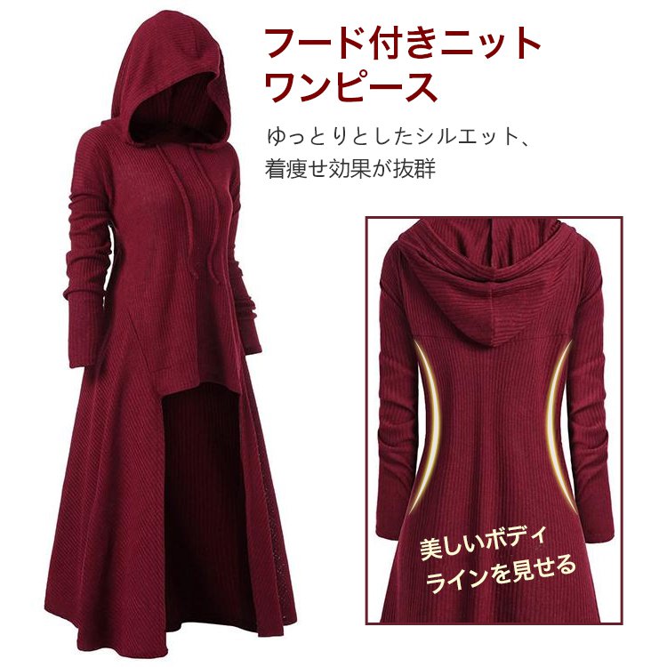 【フード付きニットワンピース】
