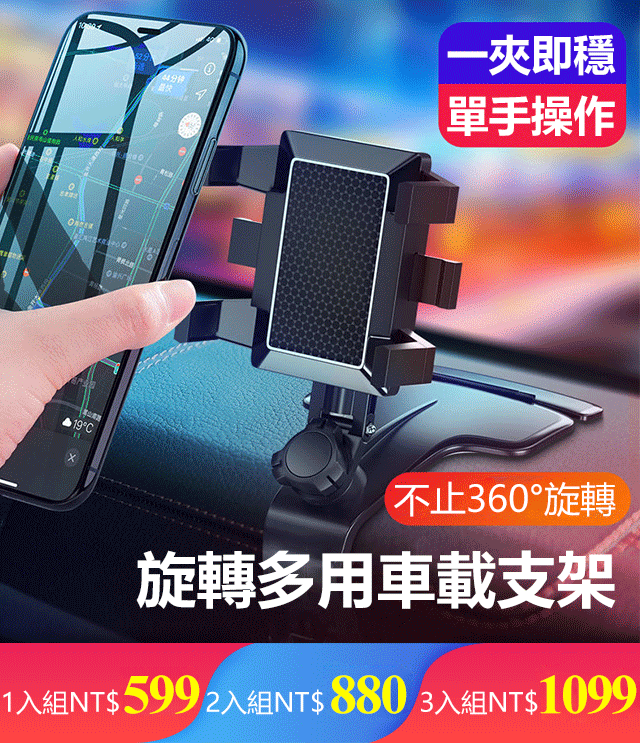 可旋轉車載手機支架