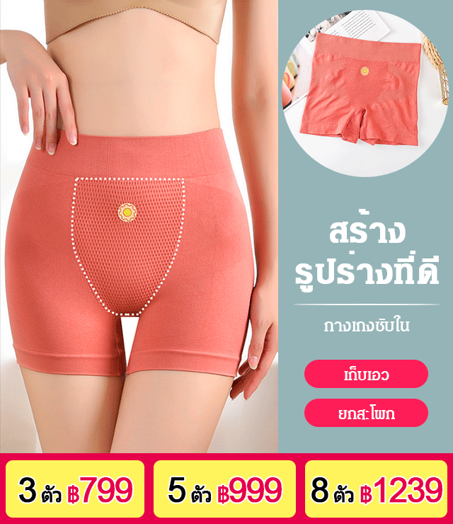 กางเกงซับใน เอวสูง เก็บพุง ไร้รอย ยกสะโพก