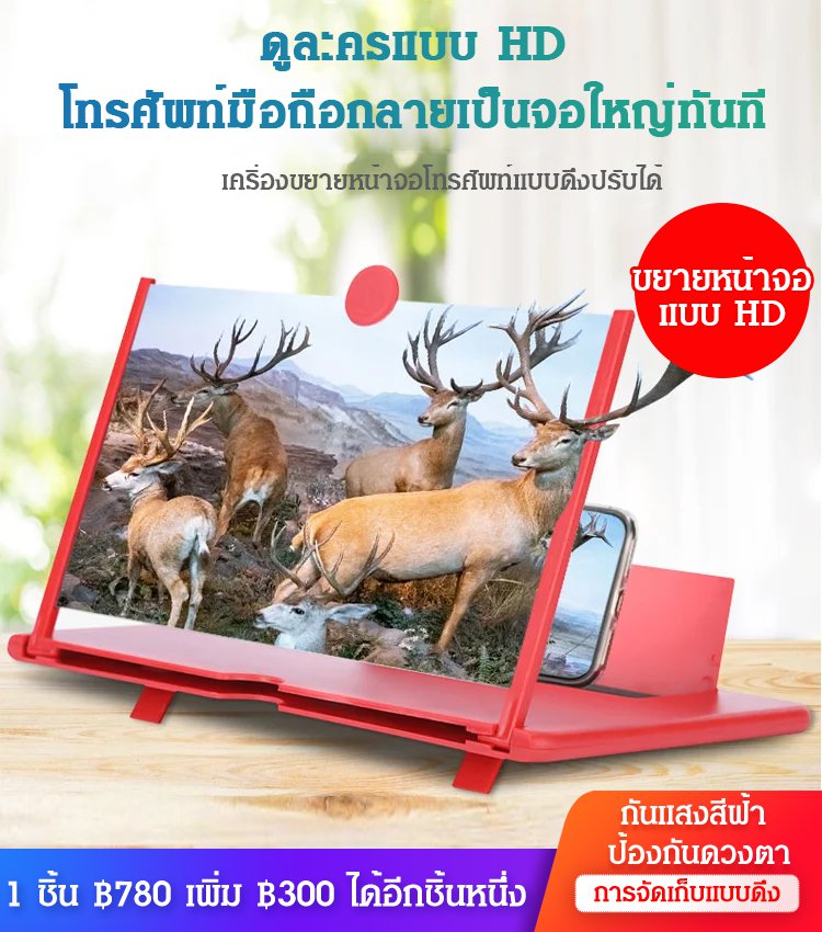 เครื่องขยายหน้าจอโทรศัพท์แบบดึงปรับได้ มีความคมชัด