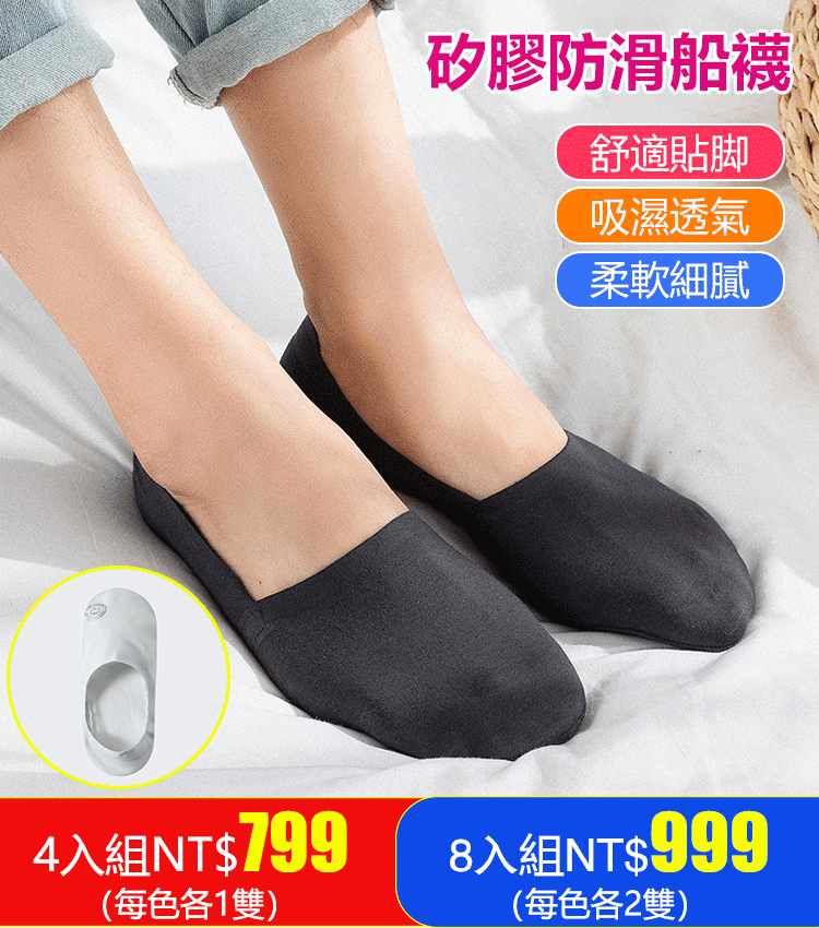 X21030501Z-硅膠防滑船襪