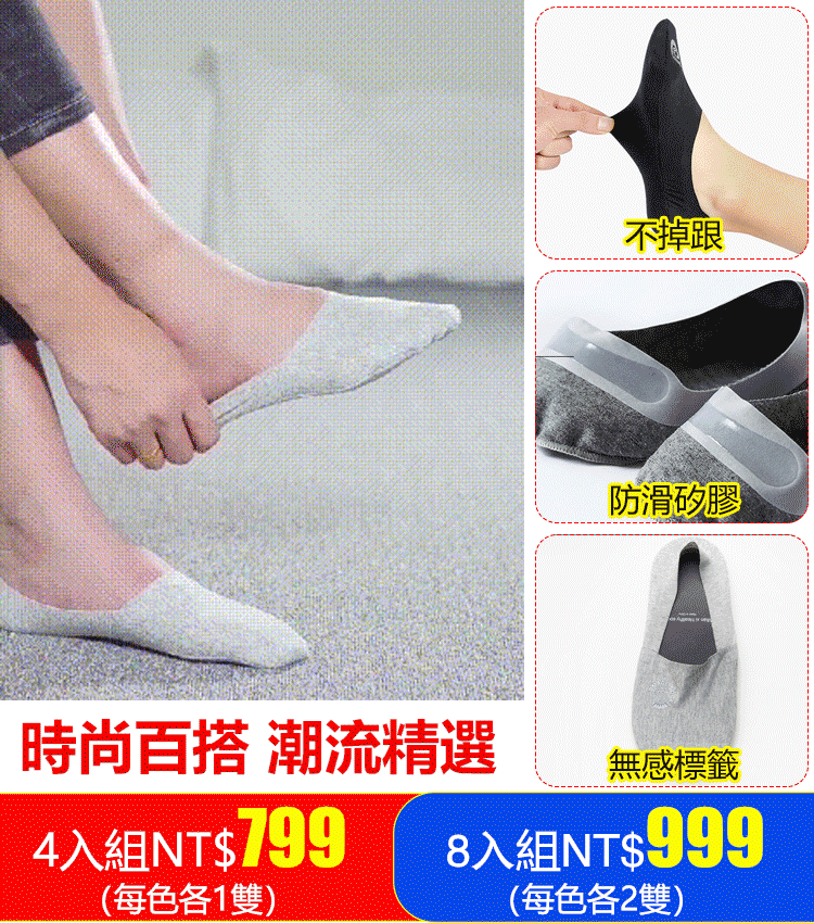 X21030501Z-硅膠防滑船襪