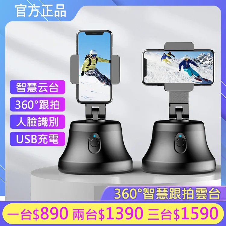 記錄美好生活！自動拍照/錄影，智慧跟拍，高清防抖，橫屏/豎拍屏自由切換，操作簡單，新手輕松拍出大片！360°智慧跟拍雲台