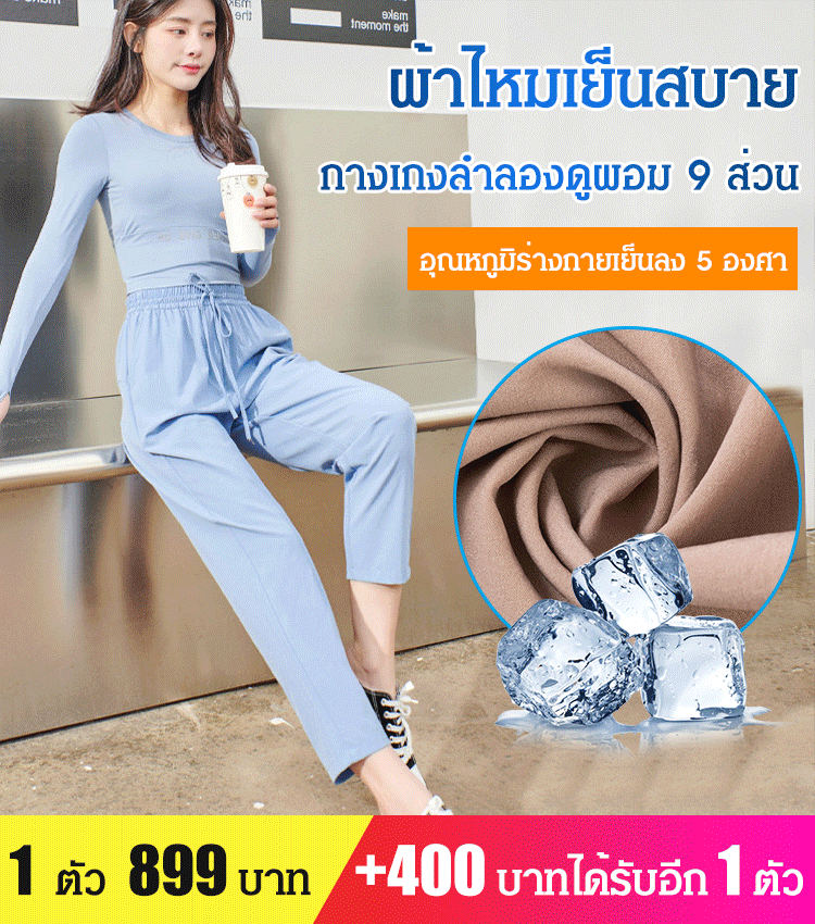 กางเกงลำลองดูผอม 9 ส่วน
