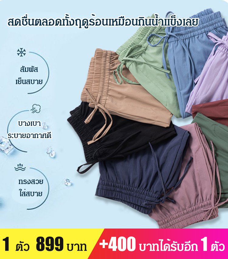 กางเกงลำลองดูผอม 9 ส่วน