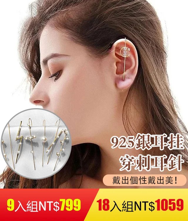 銀耳挂穿刺耳針