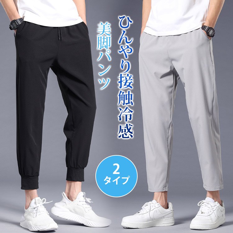 接触冷感美脚パンツ