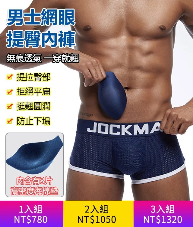 男士網眼提臀內褲