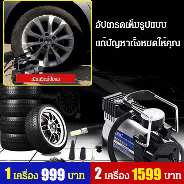 ปั๊มลมรถยนต์