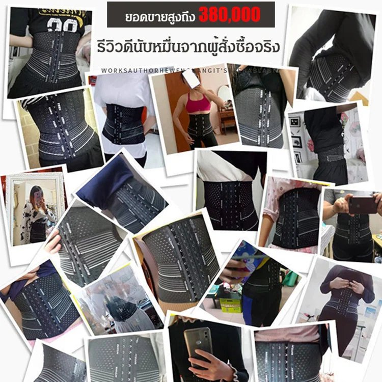 สายรัดเอว กระชับสัดส่วน