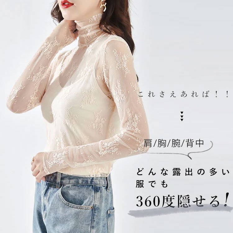 【レーストップス】繊細なレース どんな露出の多い   服でも   360度隠せる!