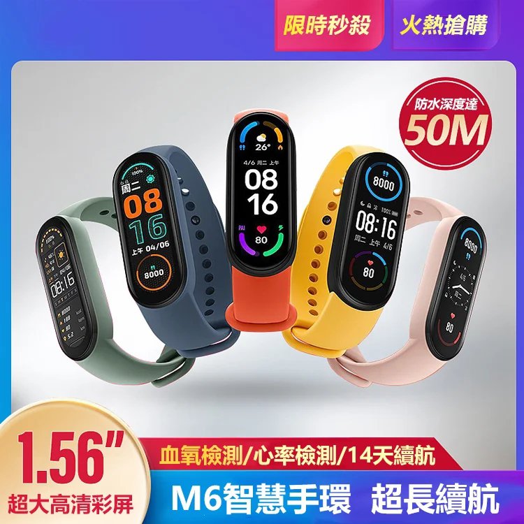 【M6智慧手環】心率＋血氧偵測、續航14天、螢幕加大…價格不到千元！