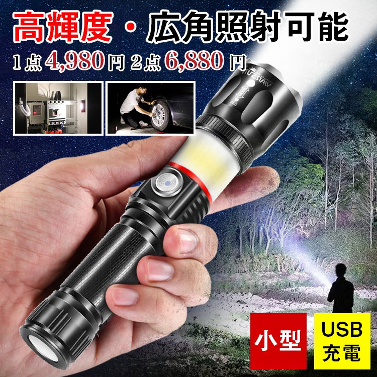 【懐中電灯】伸縮式でズーム変更。USB充電仕様で頻繁に電池交換が不要！