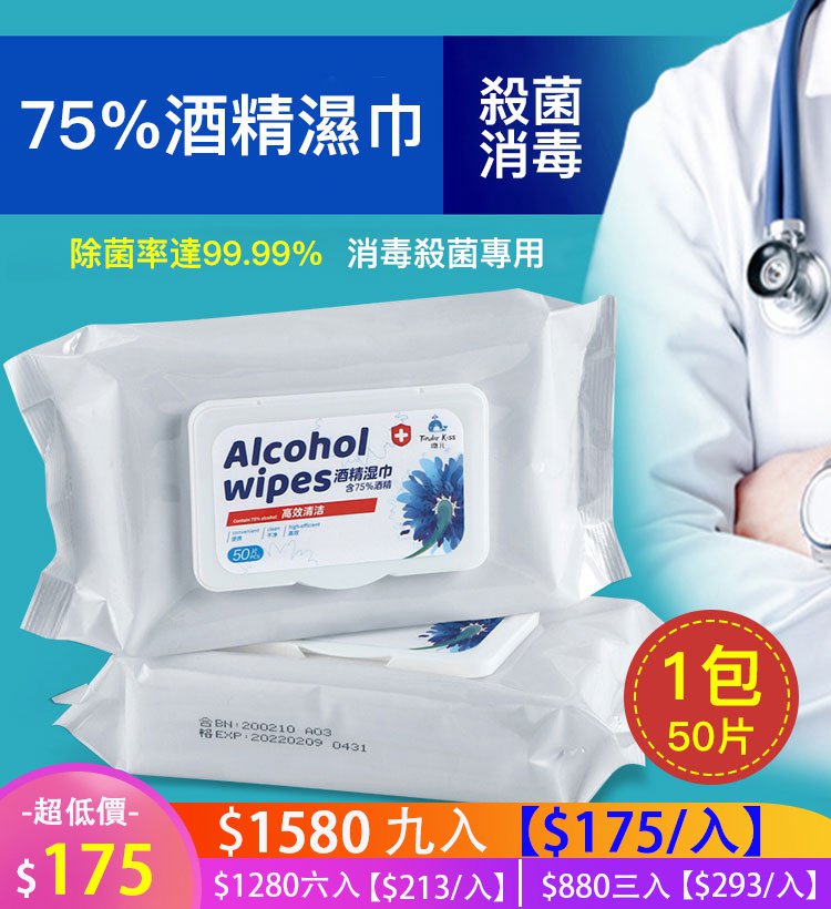 日本製 殺菌消毒濕巾