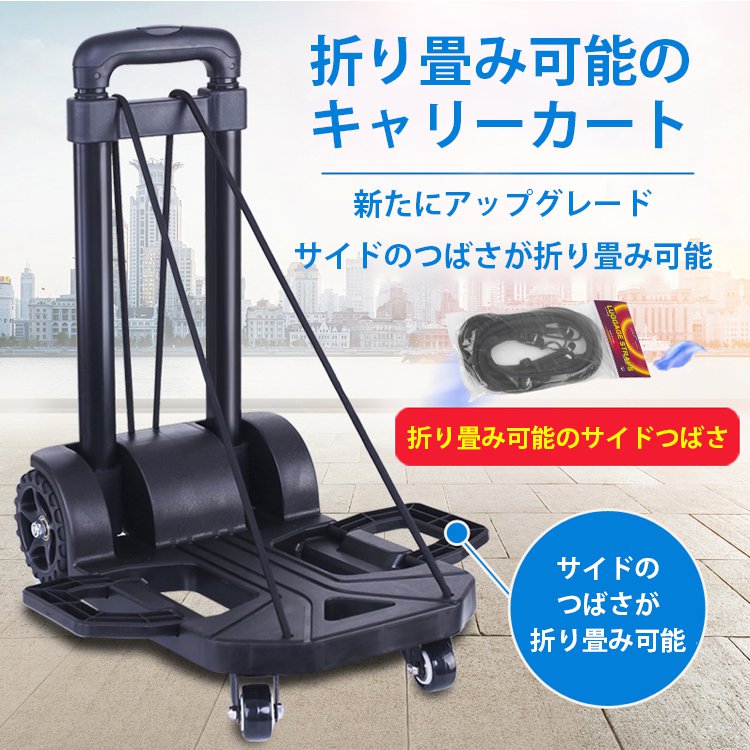 【キャリーカート】折り畳み可能、コンパクト、軽量、耐荷重、丈夫