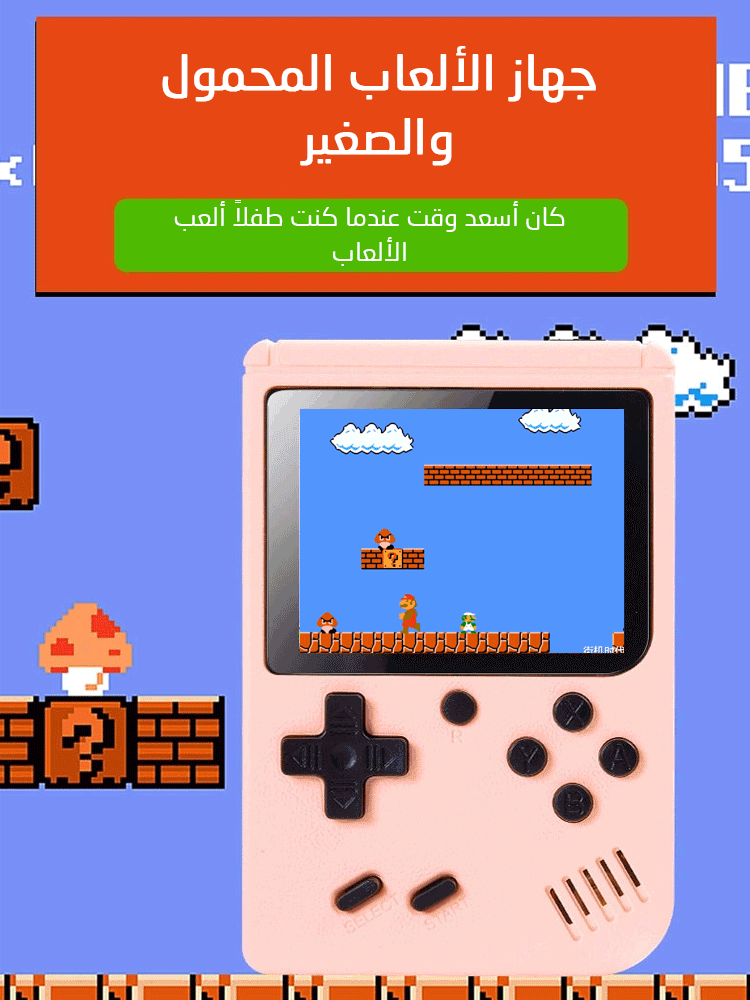 جهاز الألعاب المحمول والصغير