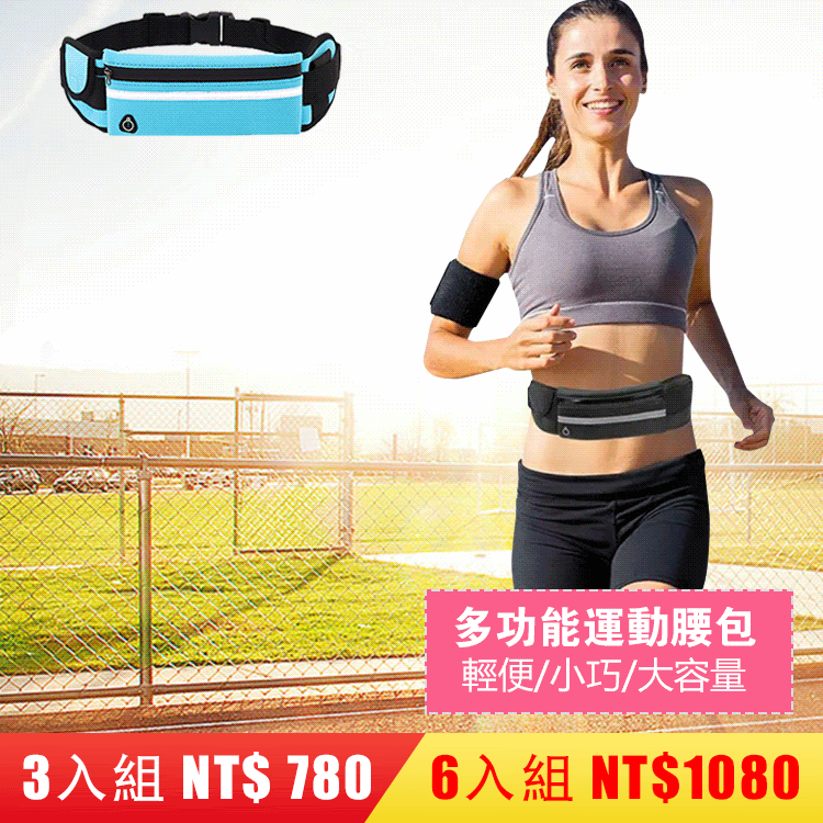 運動腰包