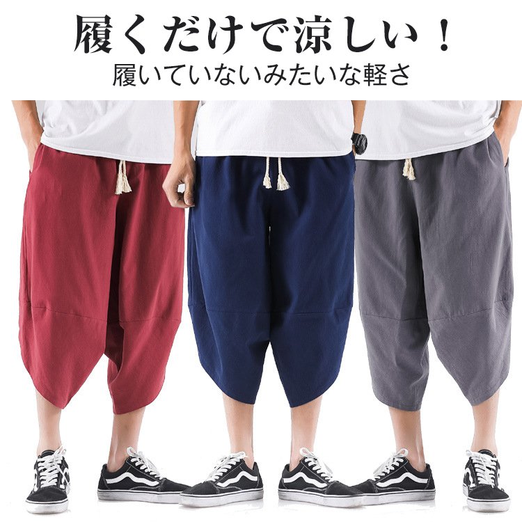 【メンズ7分丈ハーレムパンツ】快適、蒸れない、通気、涼しい、耐磨耗