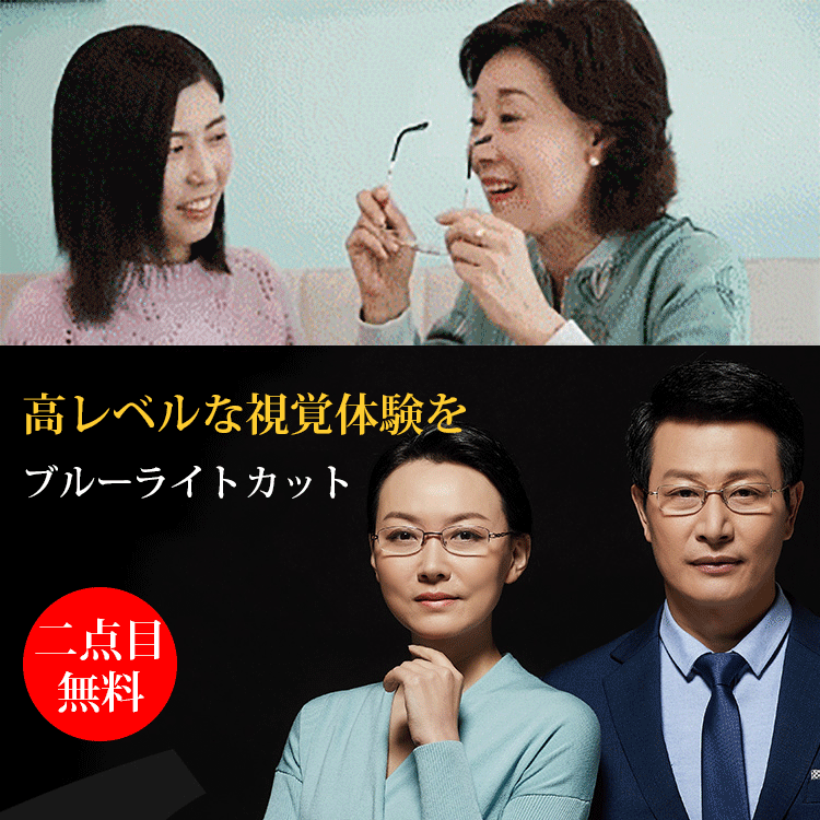 ブルーライトカット老眼鏡  紫外線カット、これ一つで十分