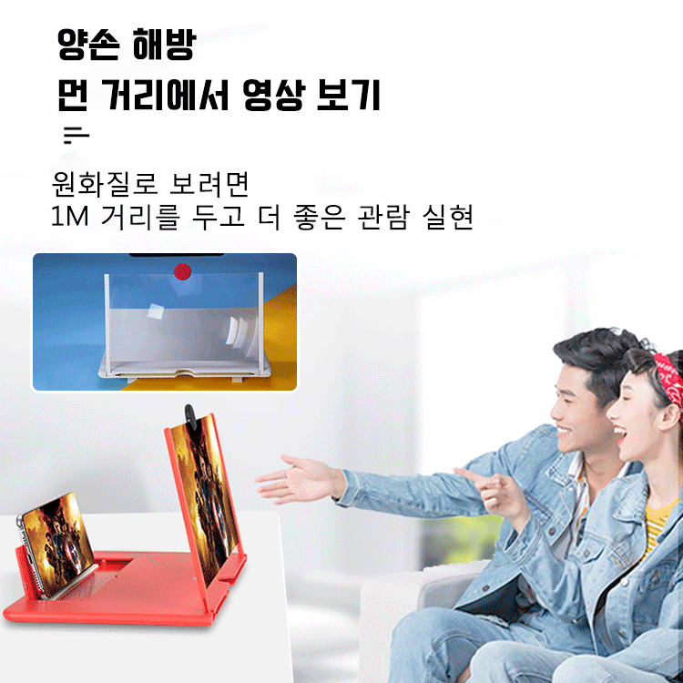 스마트폰 확대 스크린