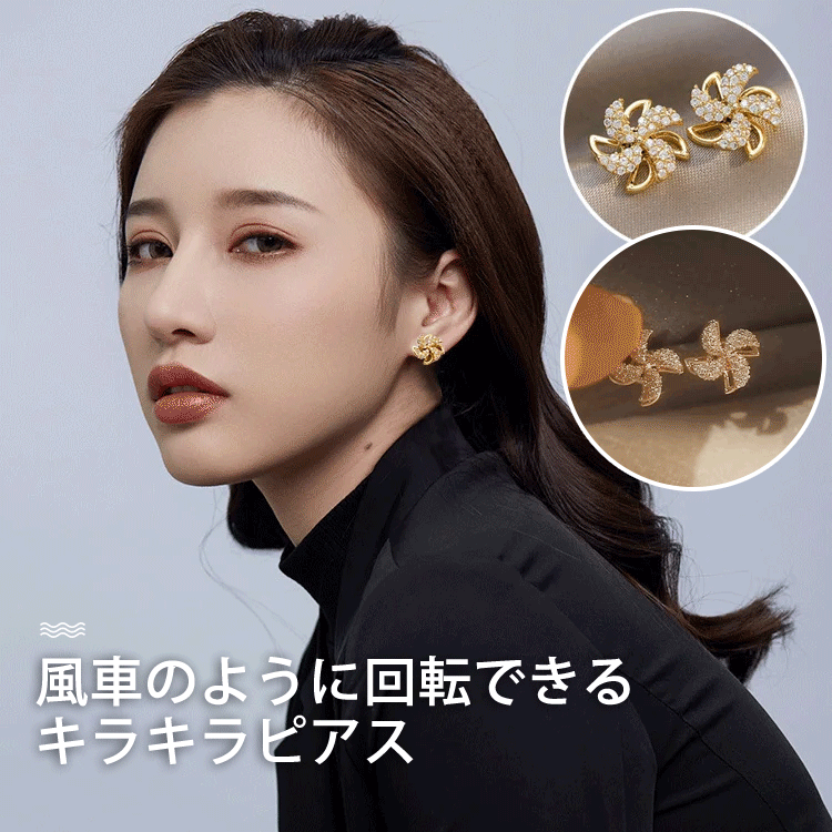 キラキラと輝くピアス