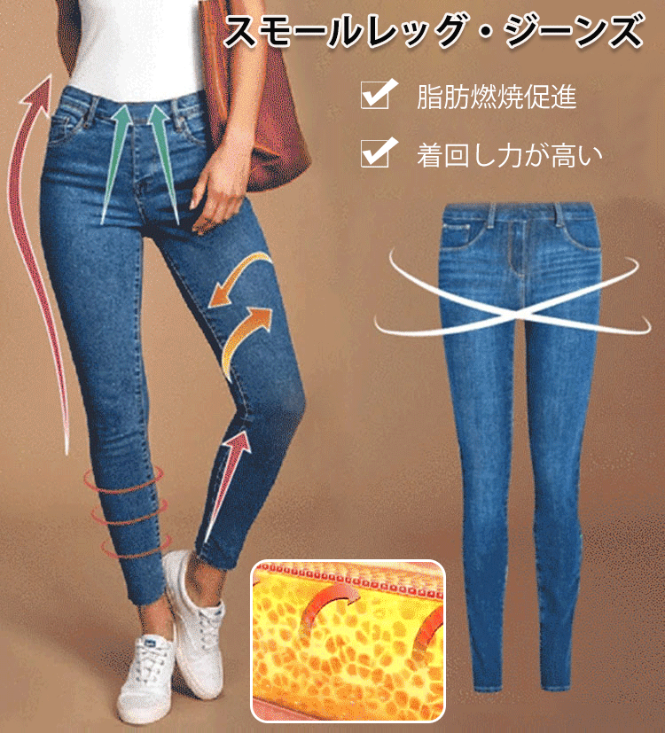女性用着回し効き脂肪燃焼ジーンズ