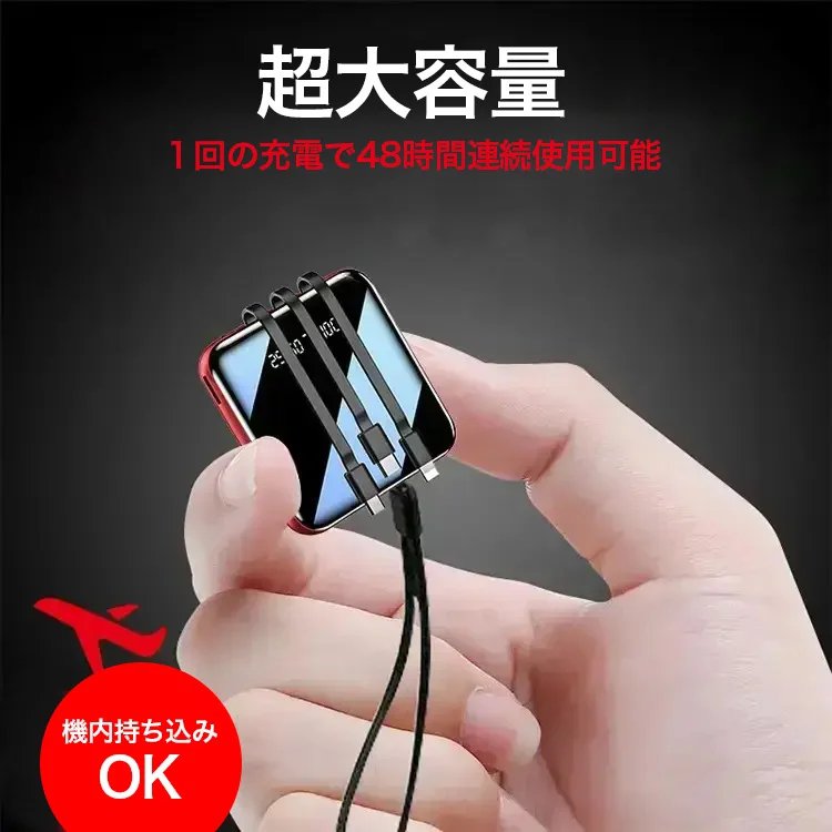 ケーブル付きモバイルバッテリー