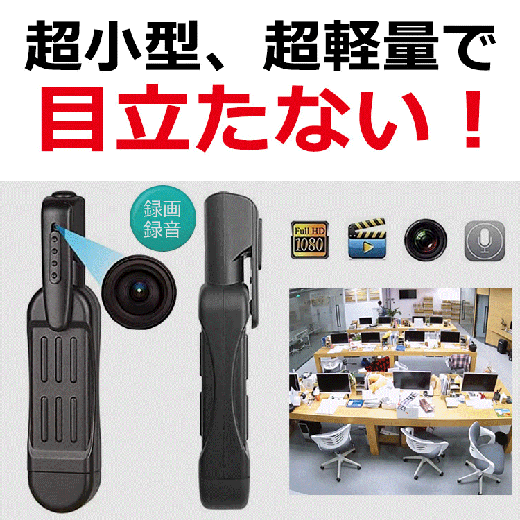 小型クリップカメラ