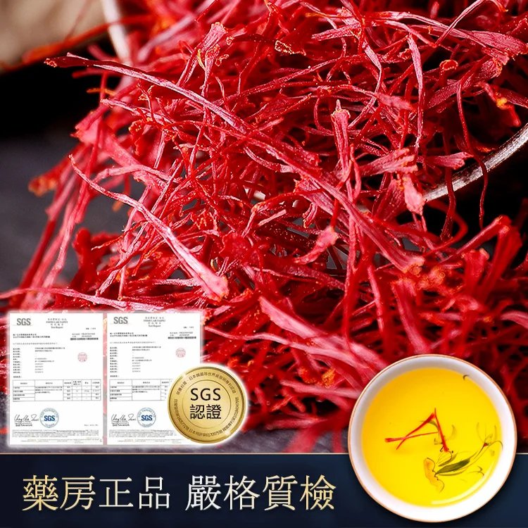 【滋補聖品活血補氣】頂級/特級藏紅花(番紅花)
