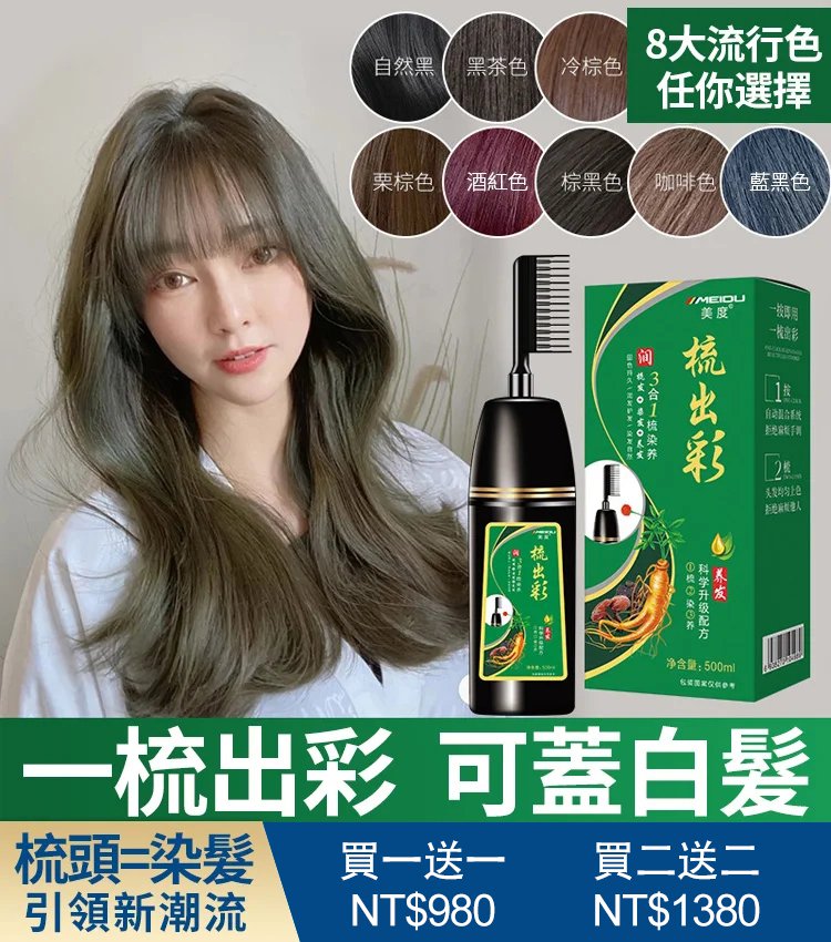 【官方站】植物梳出彩遮白髮染髮膏