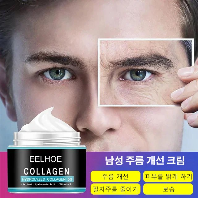 남성 주름 개선 크림