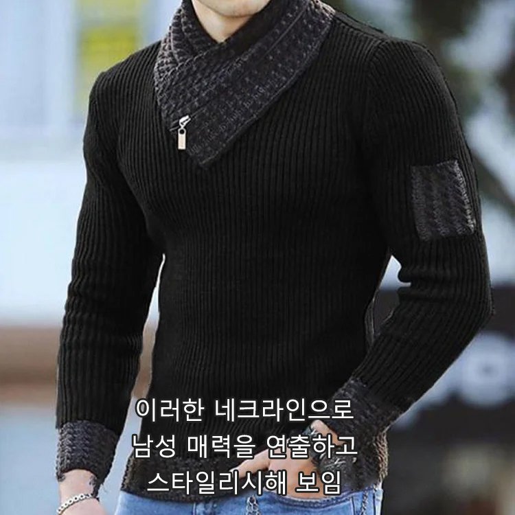 남성 숄칼라 니트셔츠