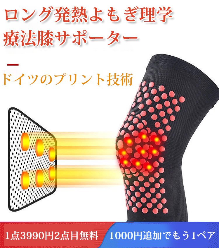 ロング発熱よもぎ理学療法膝サポーター