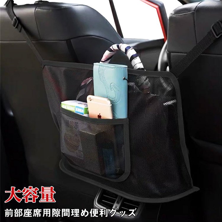 【車収納ポケット】車内の空きスペース・空間を利用して収納が増やせる便利アイテム