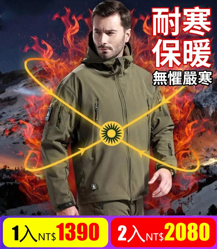 鯊魚皮軟殼衝鋒衣