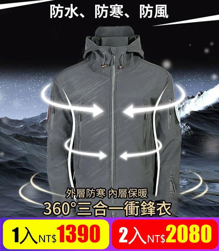 鯊魚皮軟殼衝鋒衣