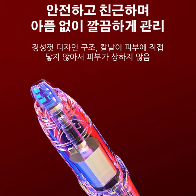 전동 눈썹 정리기