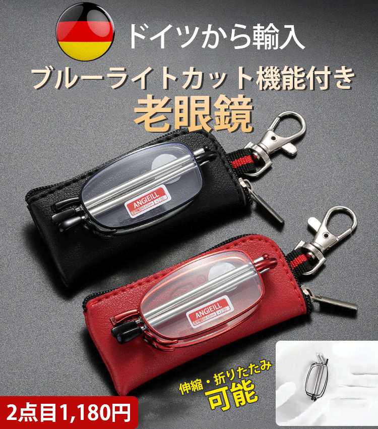 【収納ケース付き折りたたみ式老眼鏡】伸縮・折りたたみ可能   コンパクト、ブルーライトカット、耐磨耗性抜群、クリアな視界を実現、快適なつけ心地